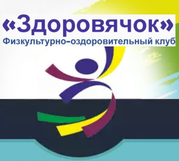 Логотип компании Массажный Центр "ЗДОРОВЯЧОК"